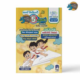 Pahe Chakkare Grade 05 February Home Delivery (PEO TV)