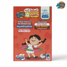 Pahe Chakkare Grade 04 March Magazine. Pahe Chakkare PEO TV Channel Number 205. Grade 04 and 05 Scholarship model papers and revision monthly magazine.