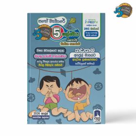 Pahe Chakkare Grade 05 April