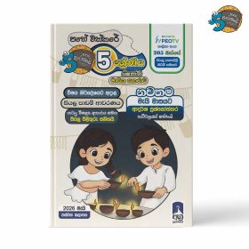 Pahe Chakkare Grade 05 May
