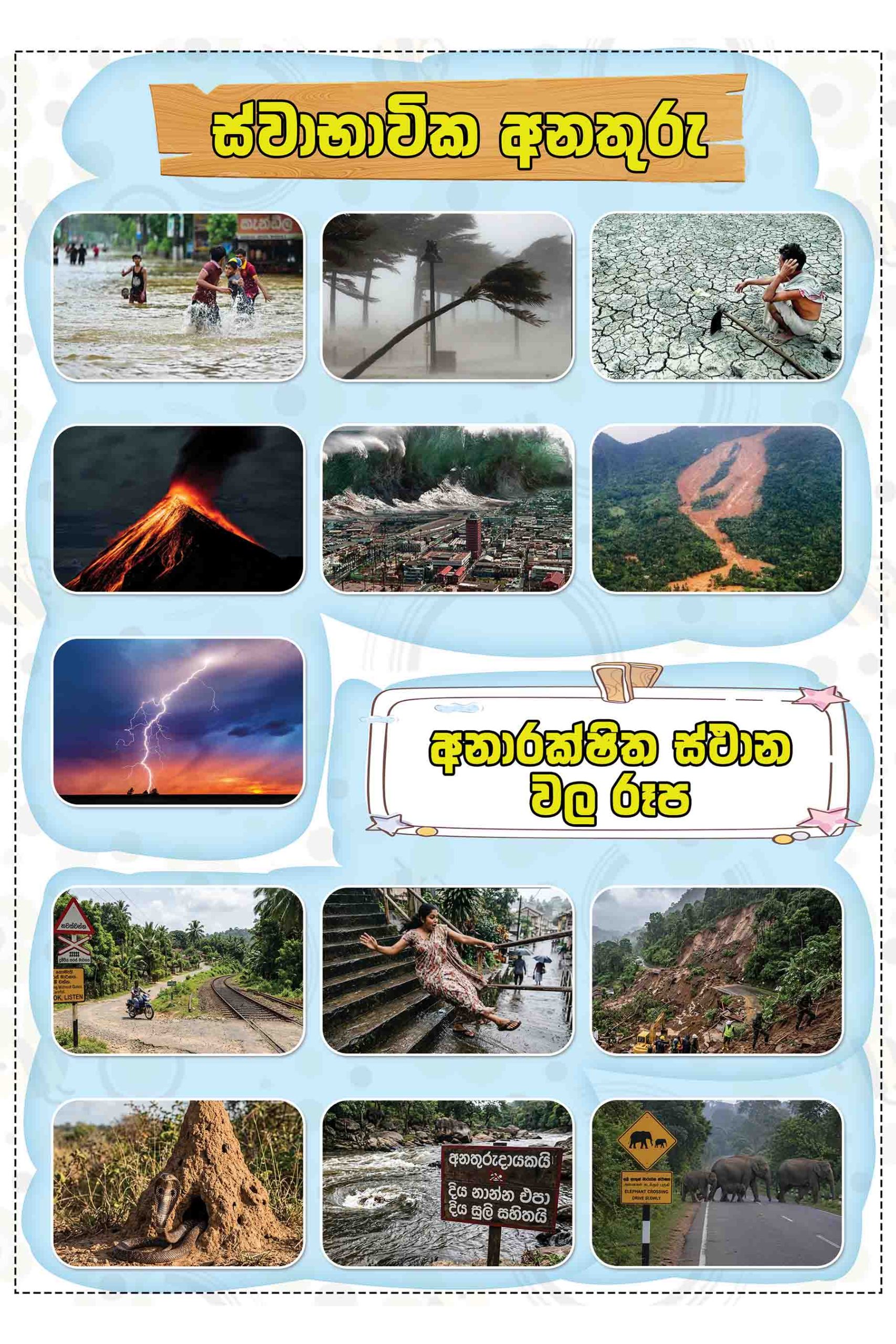 04 ශ්රේණිය – ජුනි කලාපය 2026 (Pahe Chakkare Grade 04 June) - Image 4