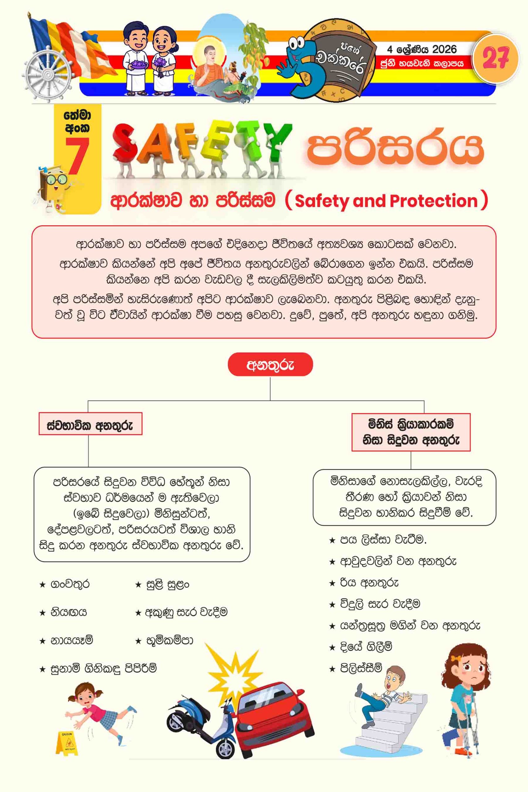 04 ශ්රේණිය – ජුනි කලාපය 2026 (Pahe Chakkare Grade 04 June) - Image 2
