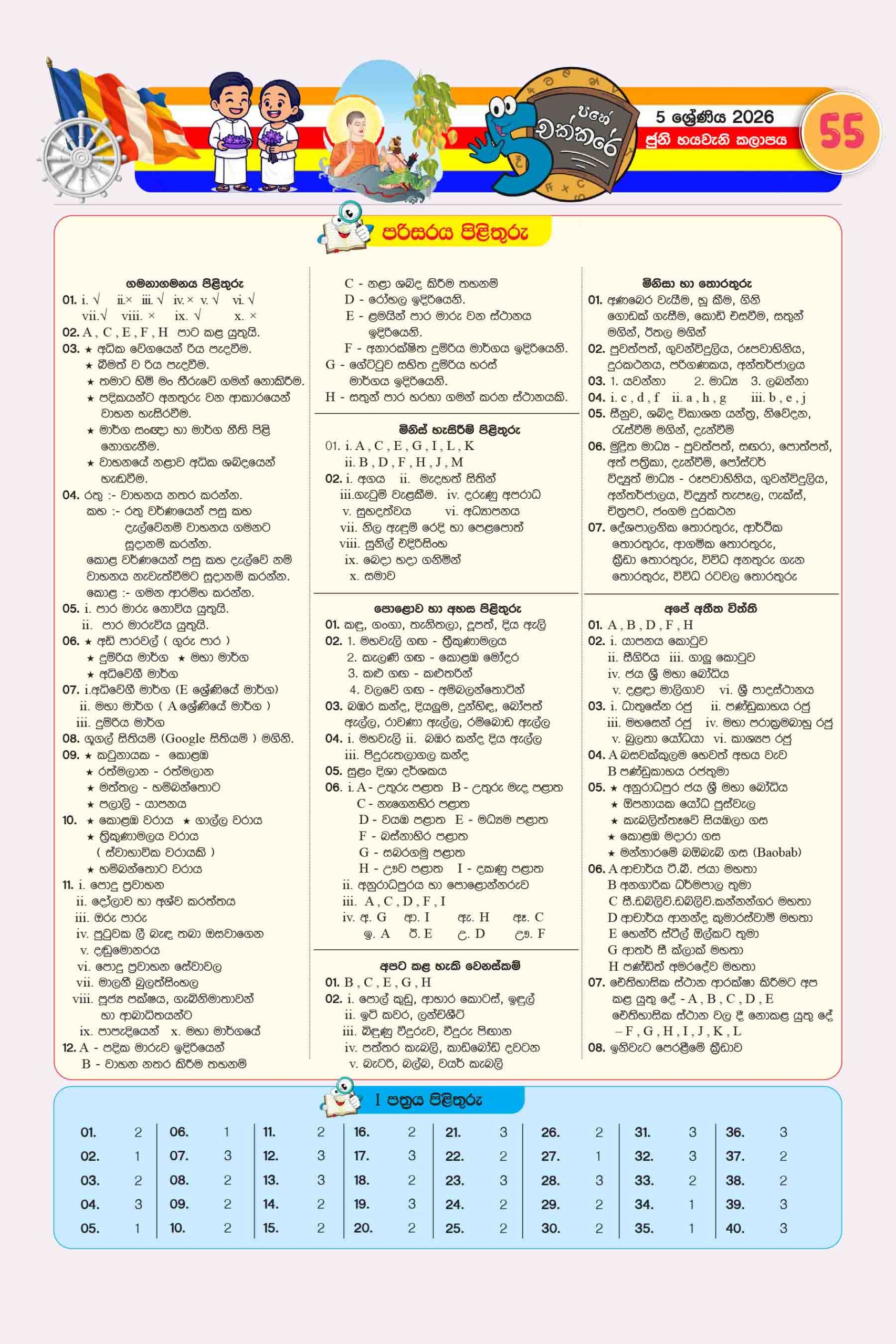05 ශ්රේණිය – ජුනි කලාපය 2026 (Pahe Chakkare Grade 05 June) - Image 4