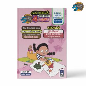 Pahe Chakkare Grade 04 June