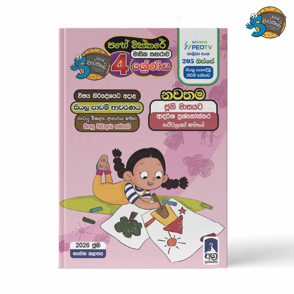 Pahe Chakkare Grade 04 June