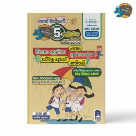 Pahe Chakkare Grade 05 June