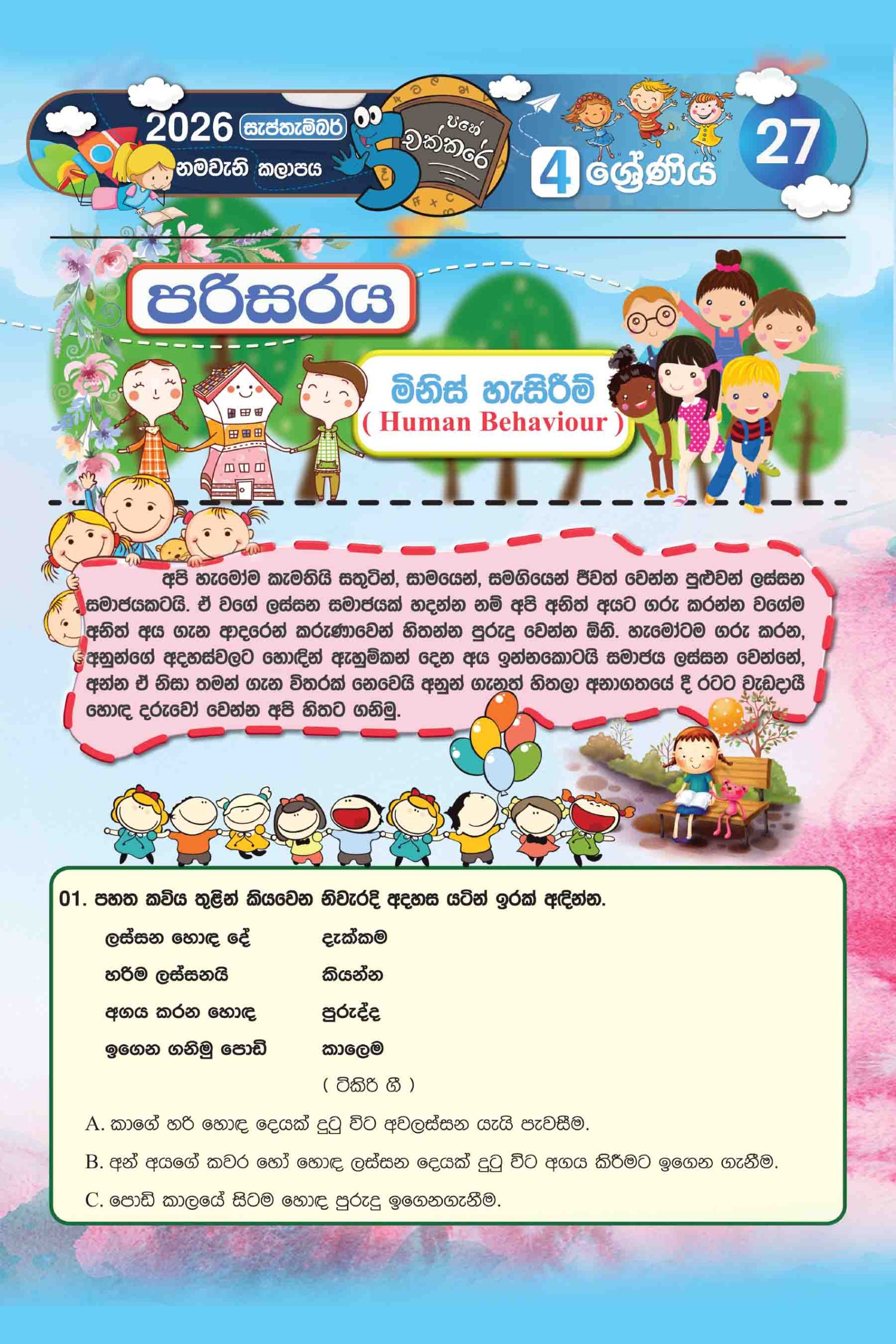 04 ශ්රේණිය – සැප්තැම්බර් කලාපය 2026 (Pahe Chakkare Grade 04 September) - Image 5