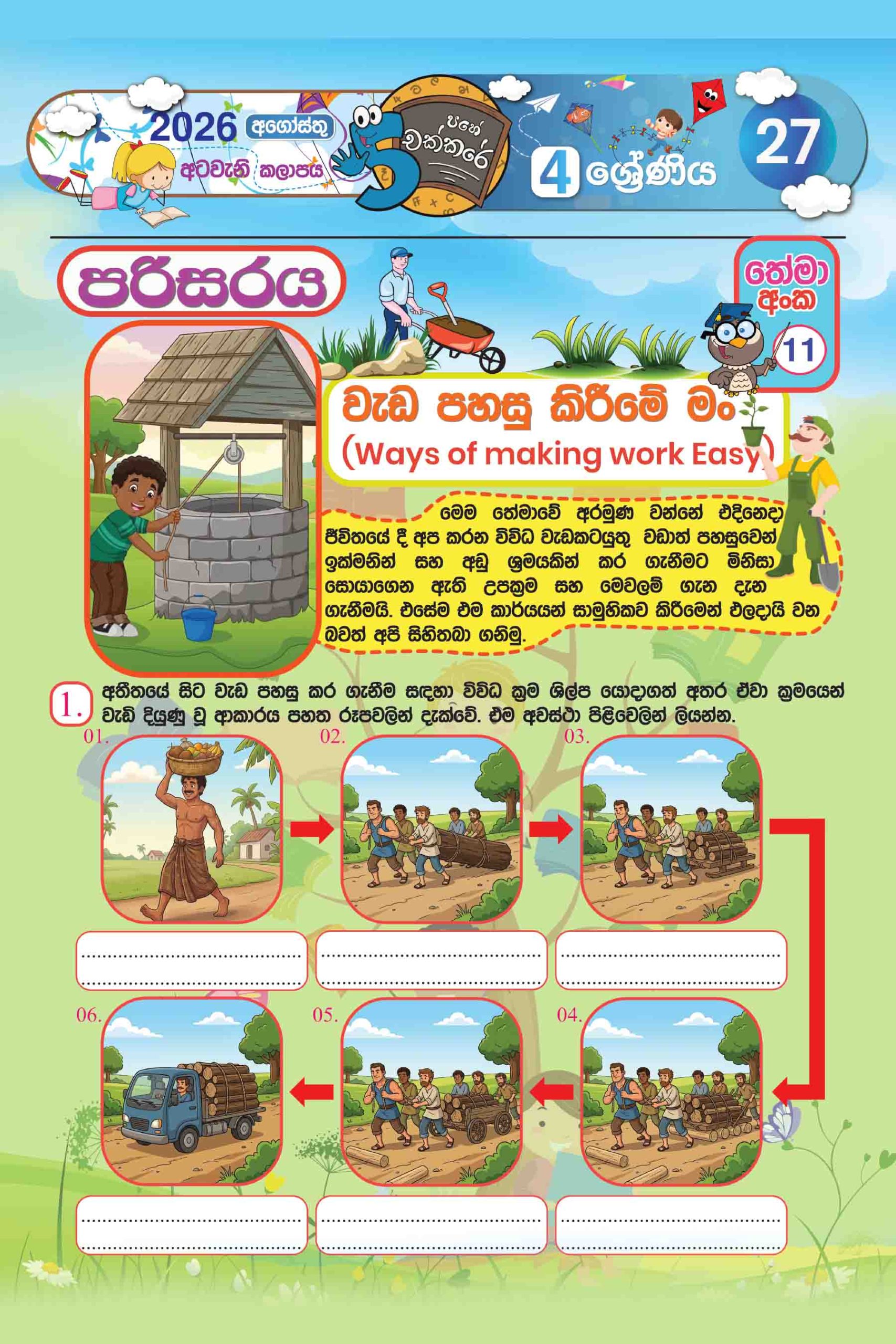 04 ශ්රේණිය – අගෝස්තු කලාපය 2026 (Pahe Chakkare Grade 04 August) - Image 4