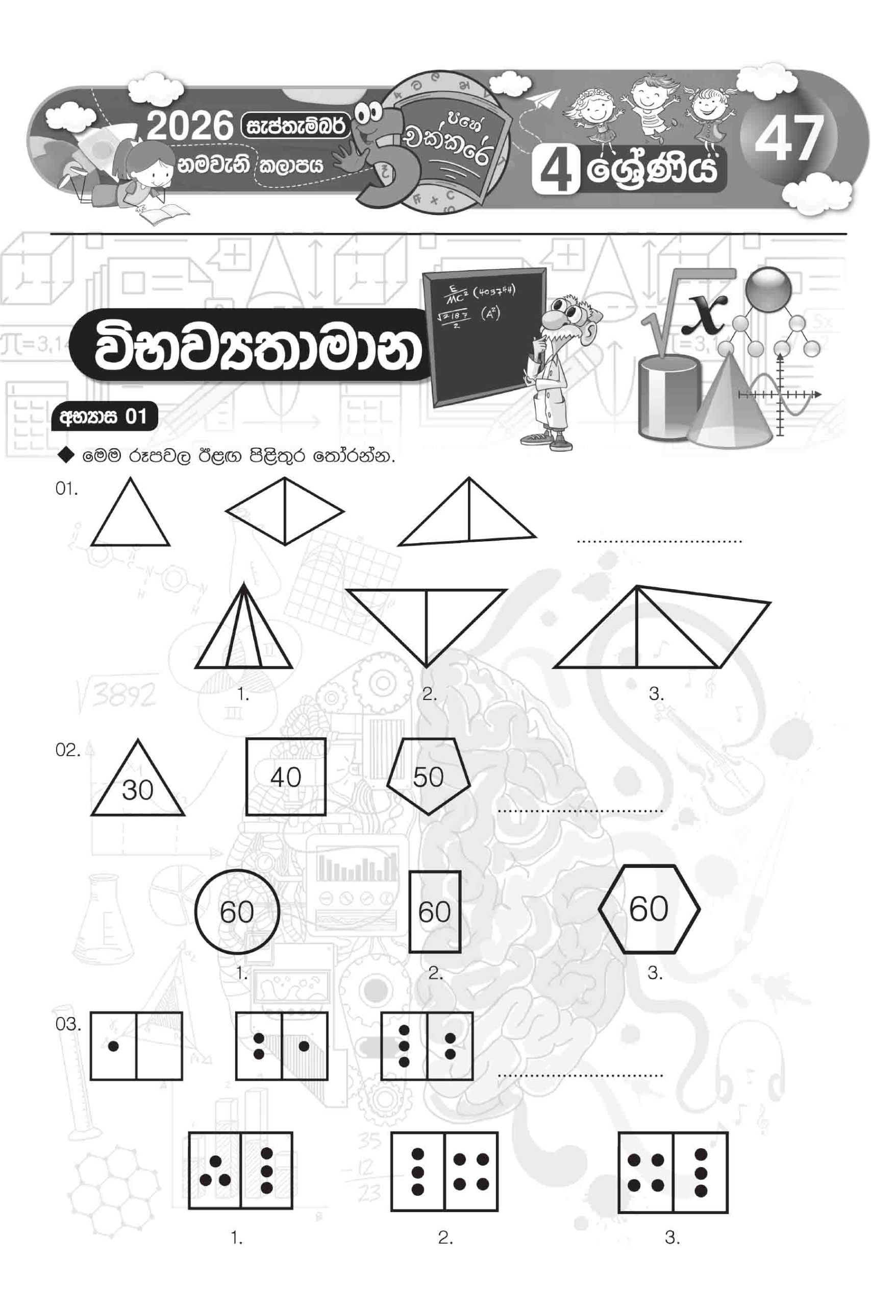 04 ශ්රේණිය – සැප්තැම්බර් කලාපය 2026 (Pahe Chakkare Grade 04 September) - Image 3