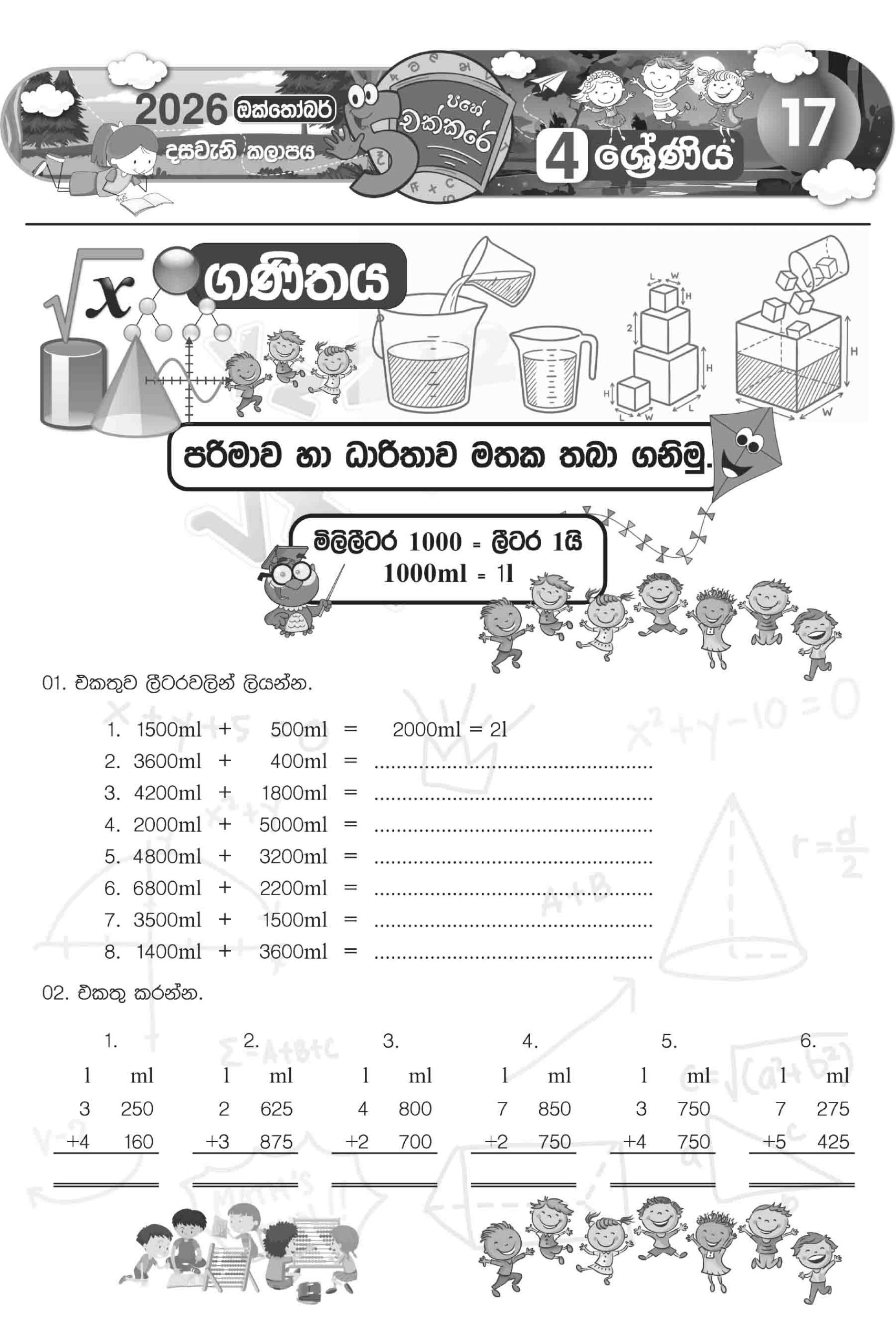 04 ශ්රේණිය – ඔක්තෝබර් කලාපය 2026 (Pahe Chakkare Grade 04 October) - Image 6