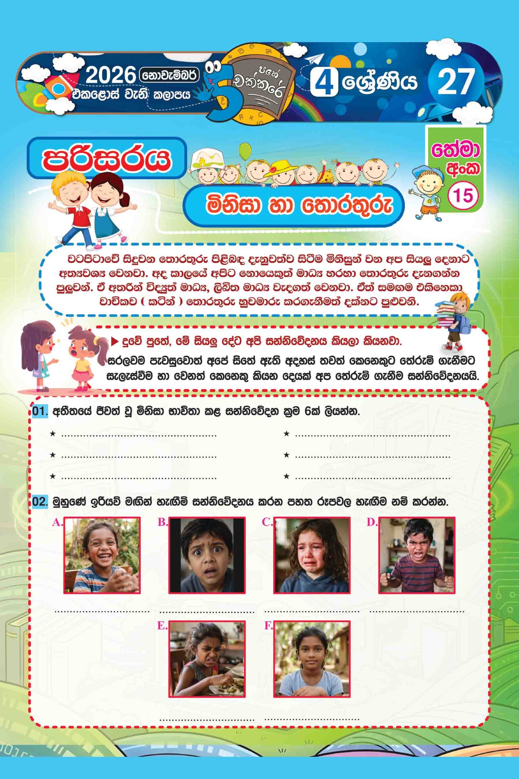 04 ශ්රේණිය – නොවැම්බර් කලාපය 2026 (Pahe Chakkare Grade 04 November) - Image 3