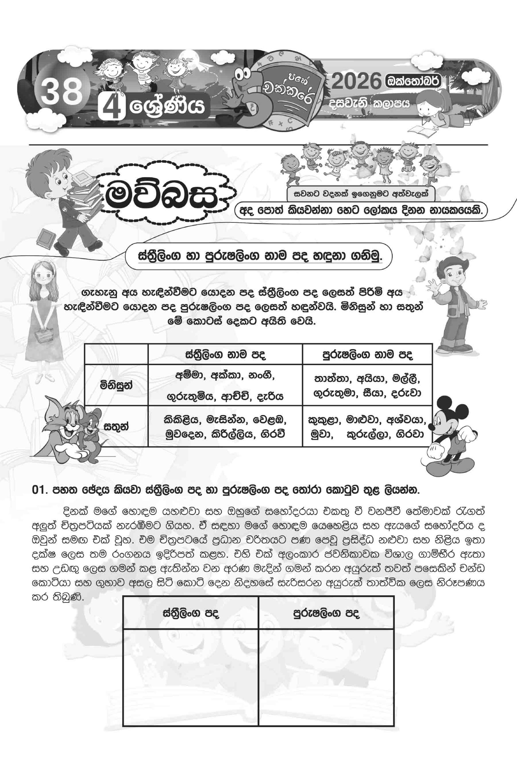 04 ශ්රේණිය – ඔක්තෝබර් කලාපය 2026 (Pahe Chakkare Grade 04 October) - Image 3